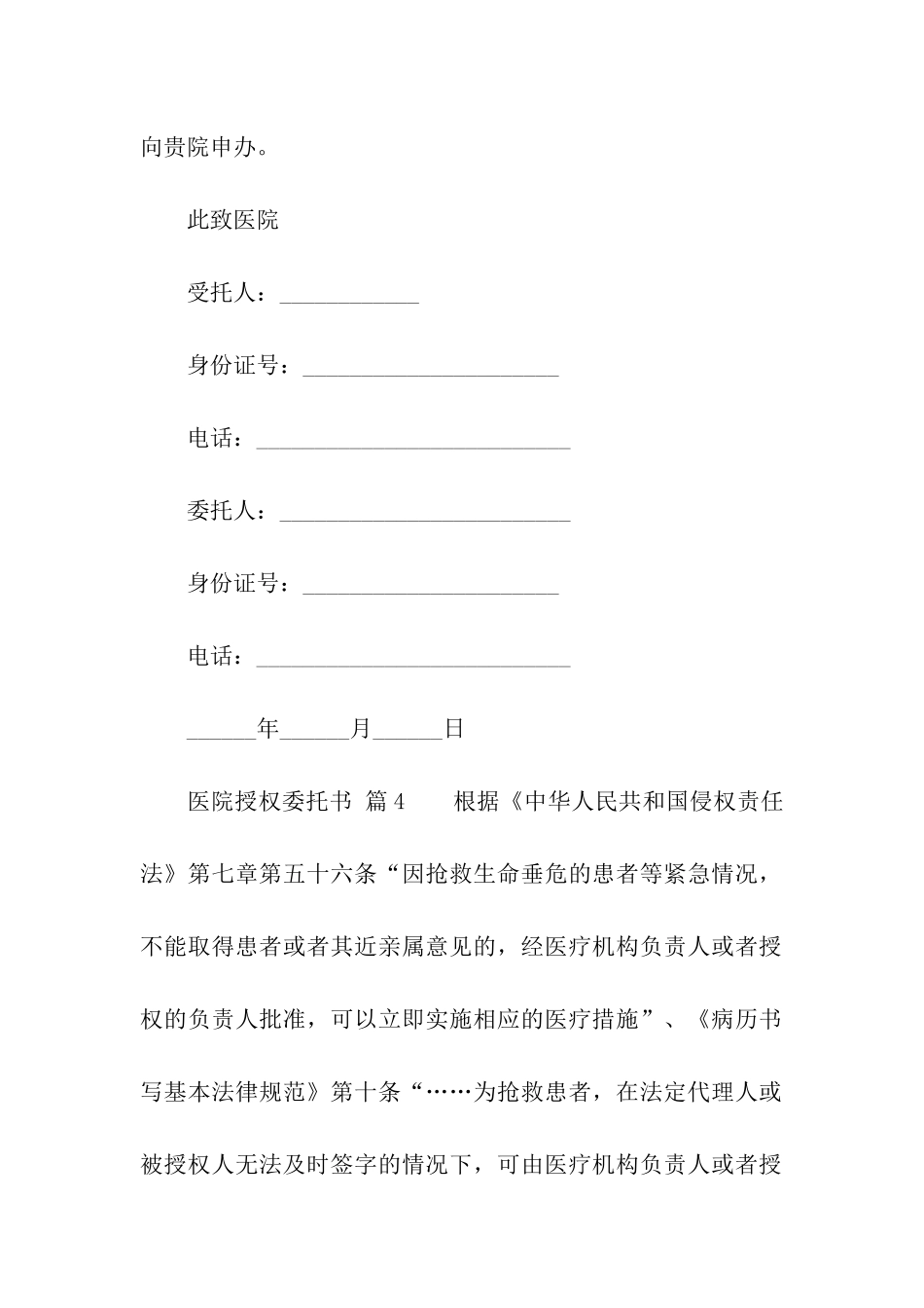 医院授权委托书_第3页