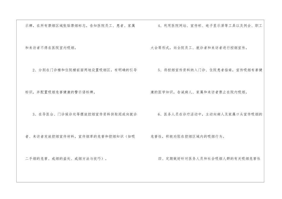 医院控烟工作计划3篇_第2页