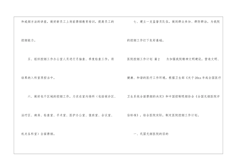 医院控烟工作计划3篇_第3页