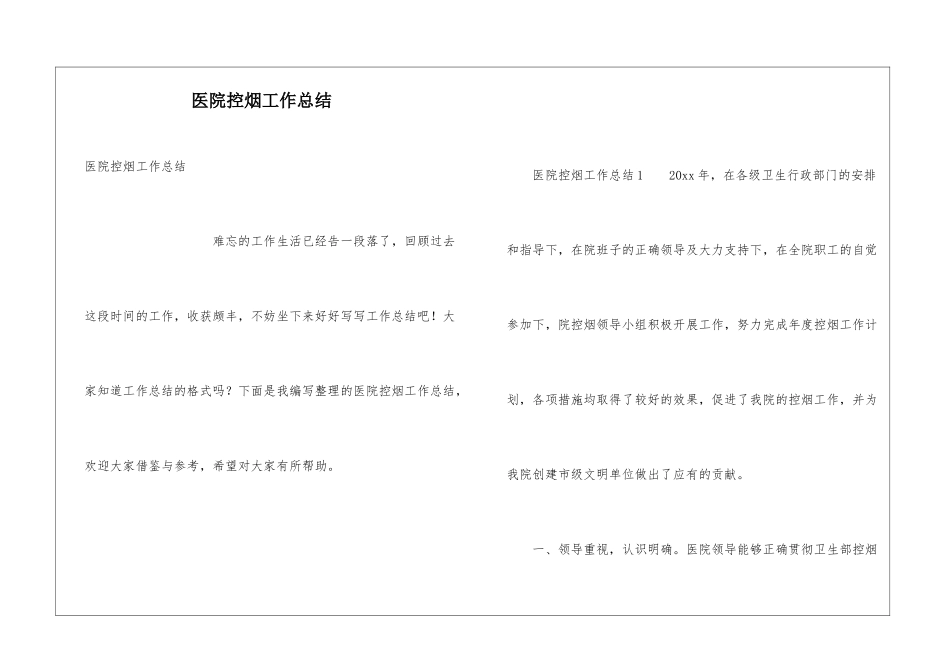 医院控烟工作总结_第1页
