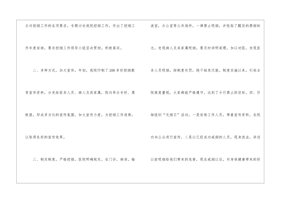 医院控烟工作总结_第2页