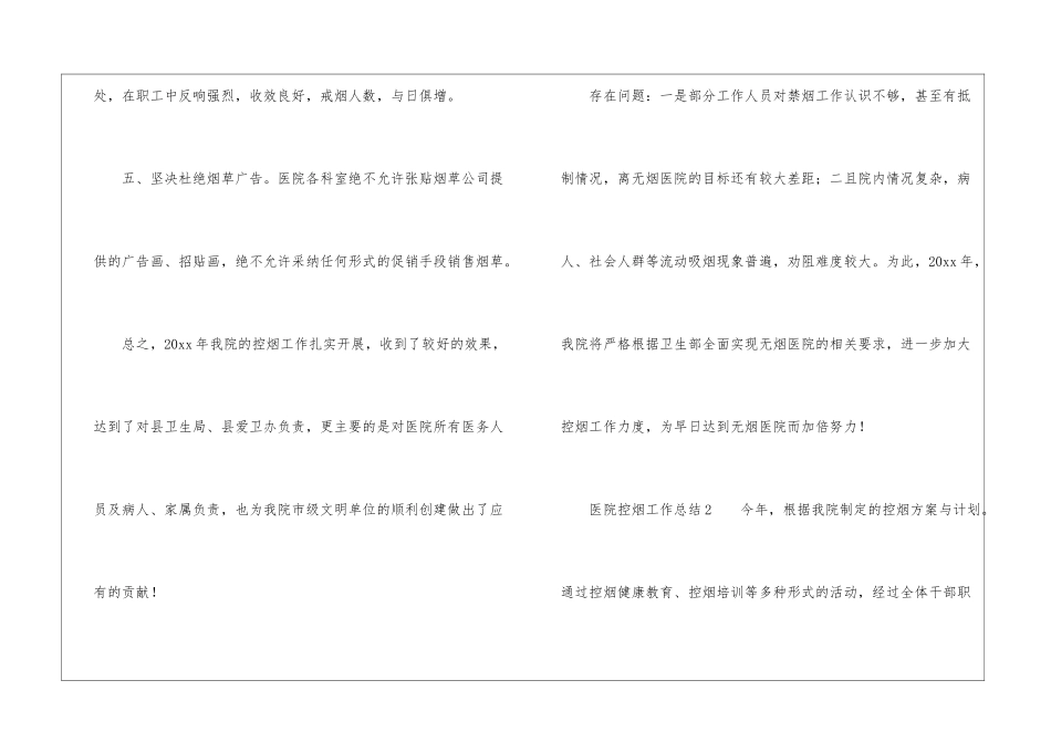 医院控烟工作总结_第3页