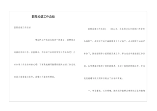 医院控烟工作总结