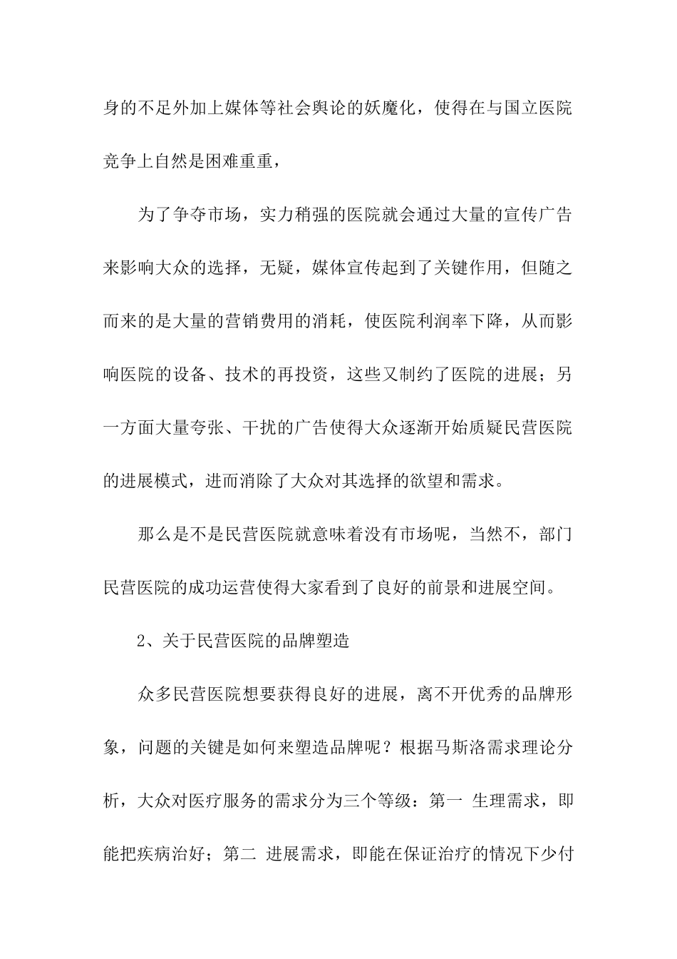 医院推广方案3篇_第2页