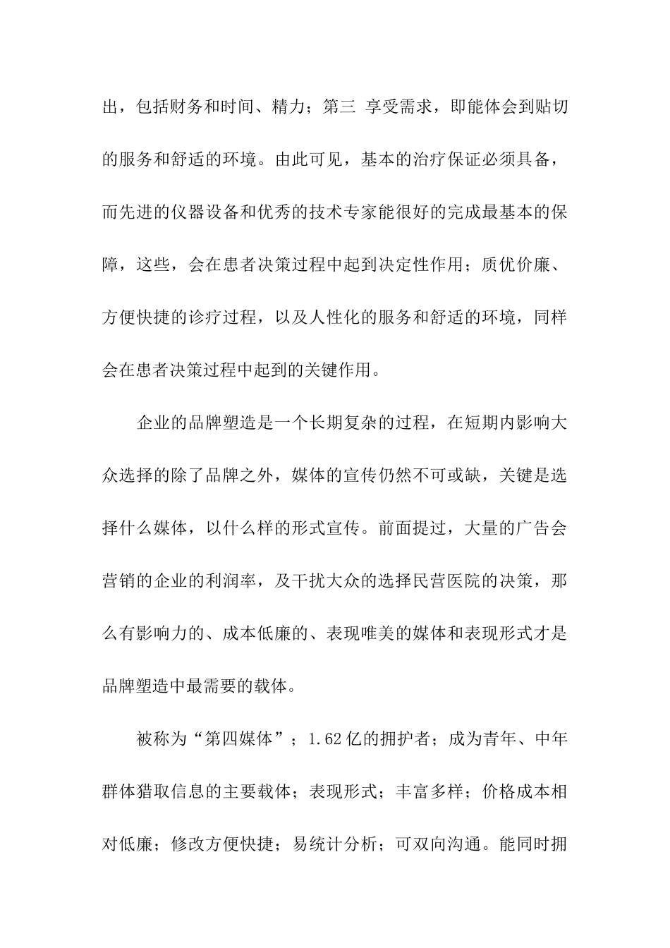 医院推广方案3篇_第3页