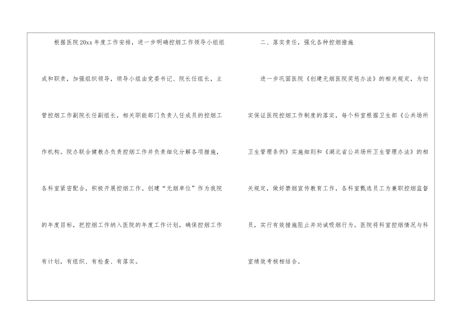 医院控烟工作计划三篇_第2页