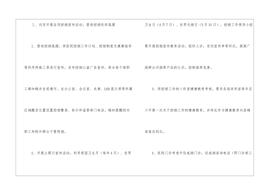 医院控烟工作计划三篇_第3页