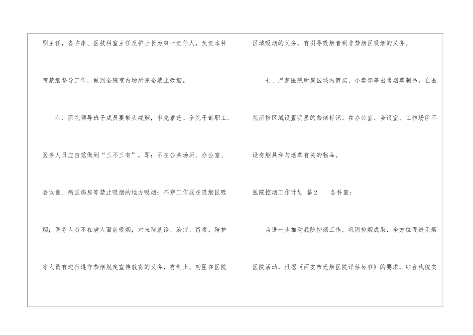 医院控烟工作计划10篇_第3页
