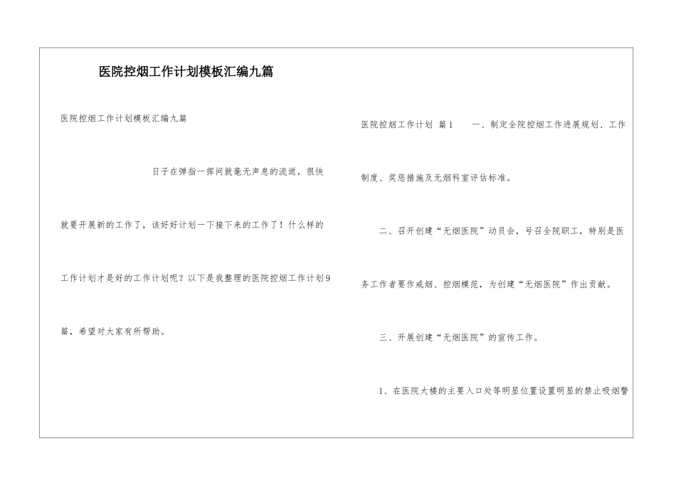 医院控烟工作计划模板汇编九篇_第1页