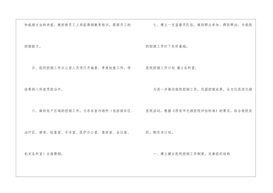 医院控烟工作计划模板汇编九篇_第3页