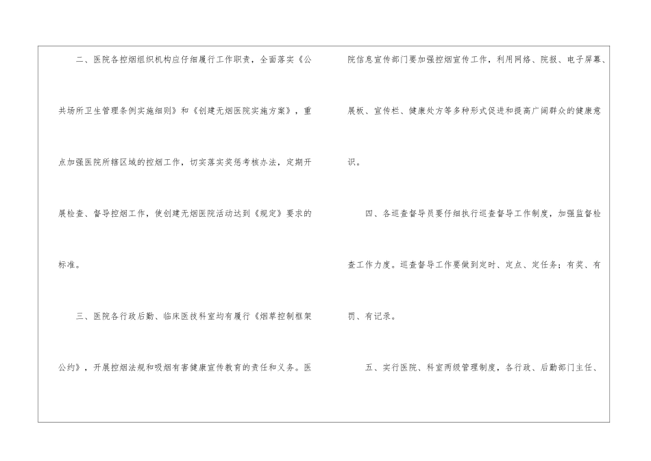 医院控烟工作计划模板锦集八篇_第2页