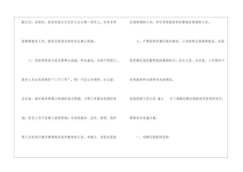 医院控烟工作计划模板锦集八篇_第3页