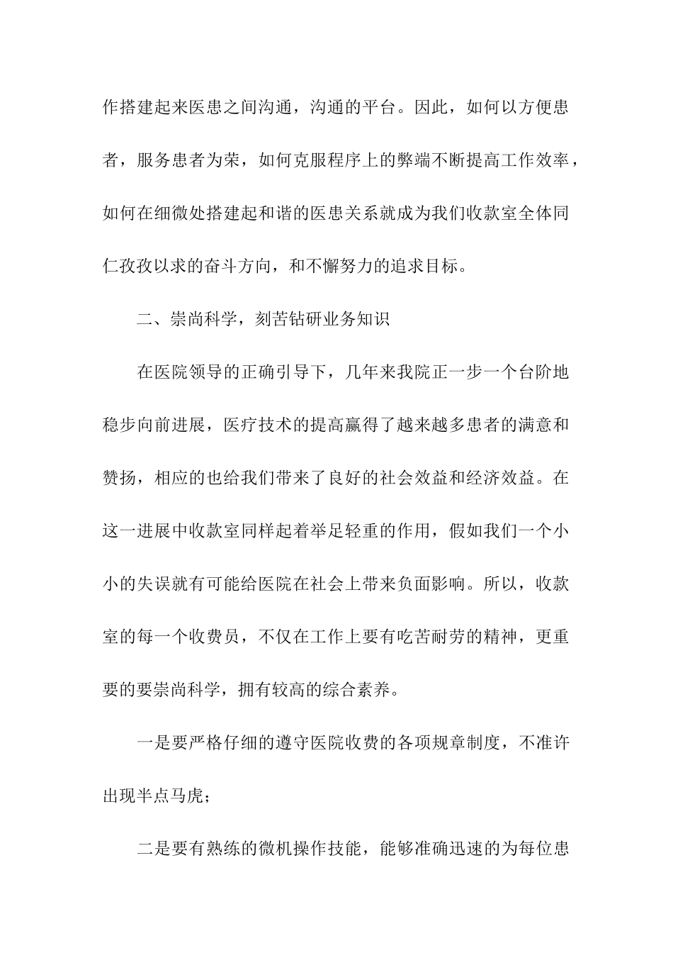 医院收款室工作计划_第2页