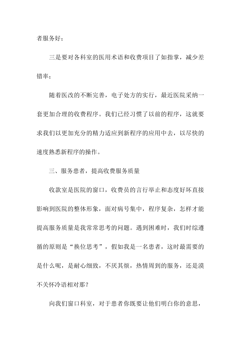 医院收款室工作计划_第3页