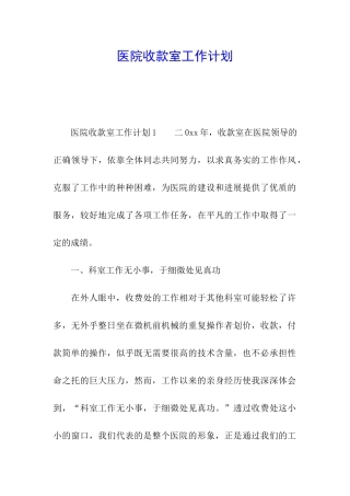 医院收款室工作计划