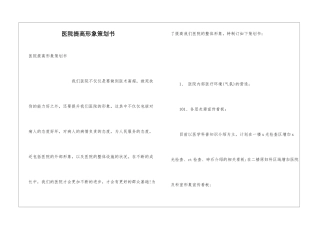 医院提高形象策划书