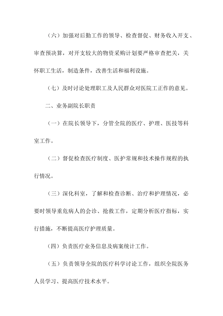 医院收费人员工作职责_第2页