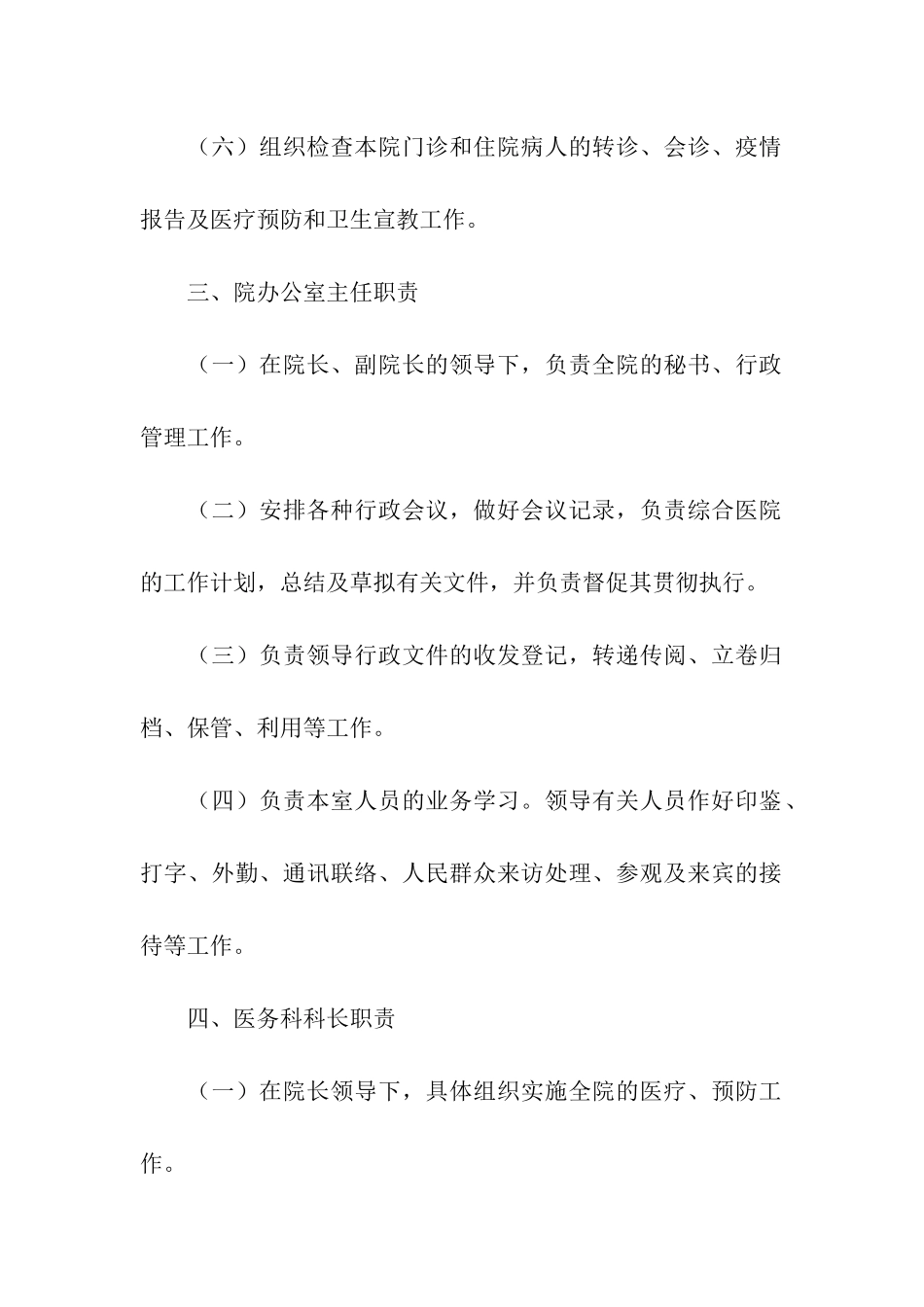 医院收费人员工作职责_第3页