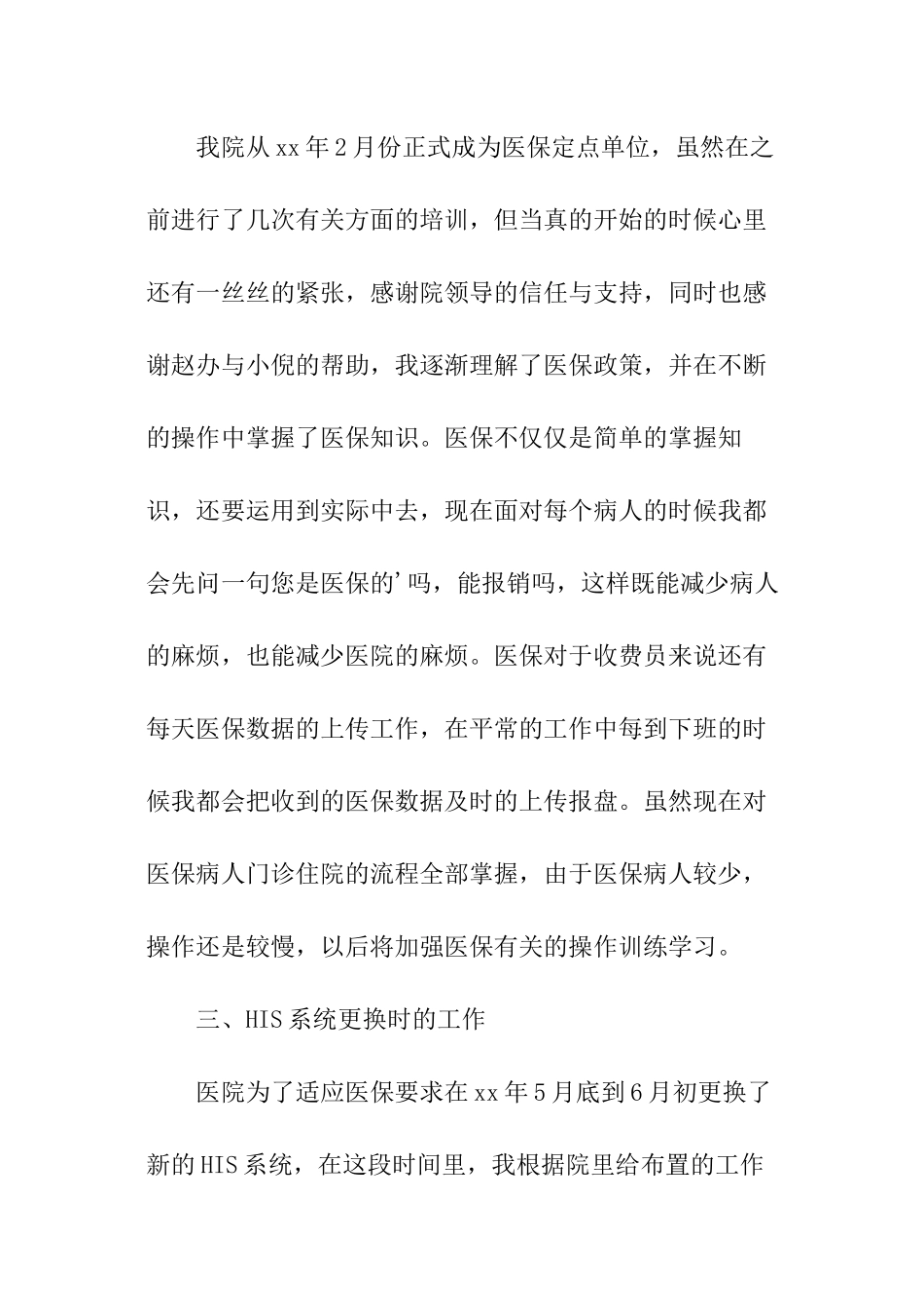 医院收费人员述职报告_第2页