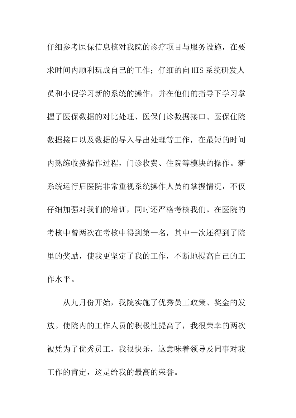 医院收费人员述职报告_第3页