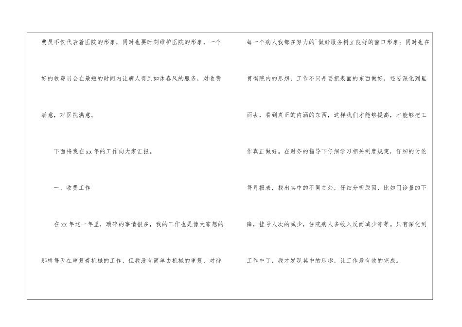 医院收费员自我总结_第2页