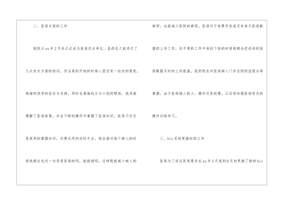 医院收费员自我总结_第3页