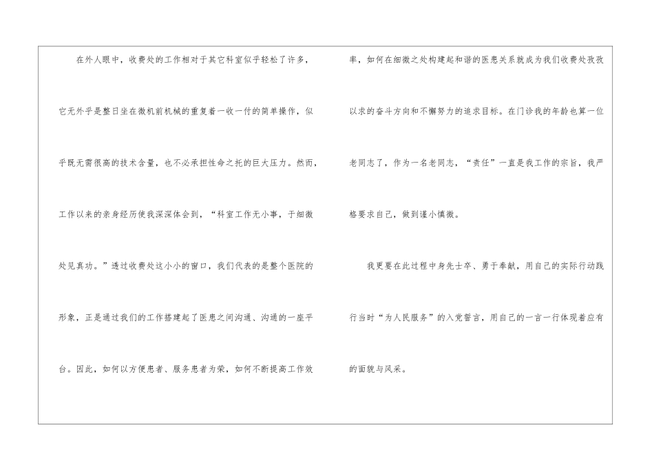 医院收费员个人年终总结3篇_第2页