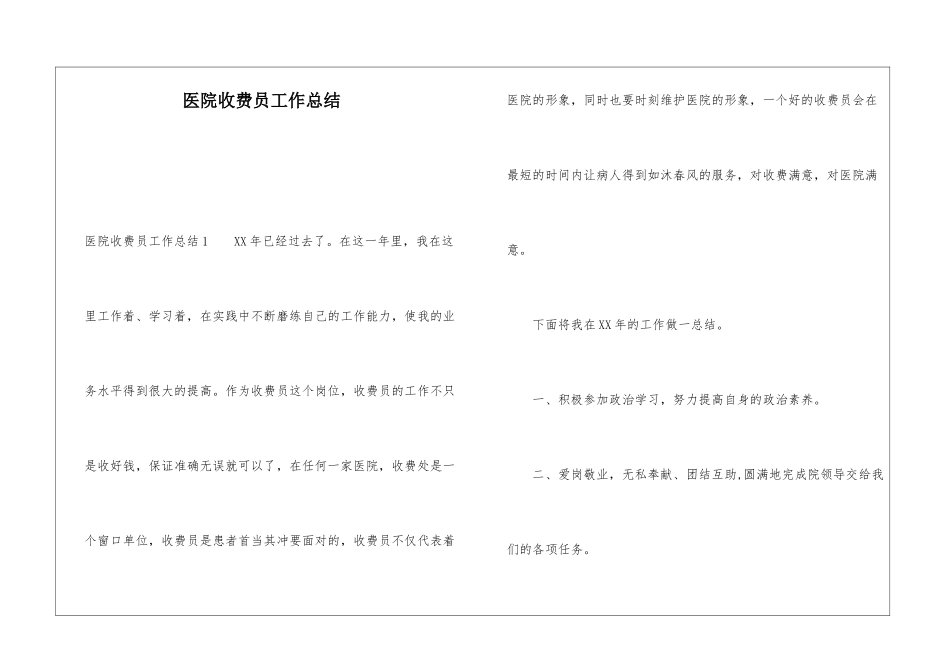 医院收费员工作总结_第1页