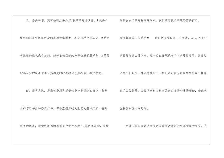 医院收费员工作总结_第2页