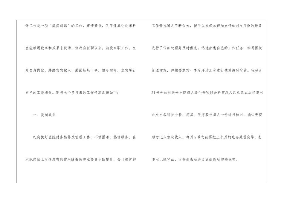 医院收费员工作总结_第3页