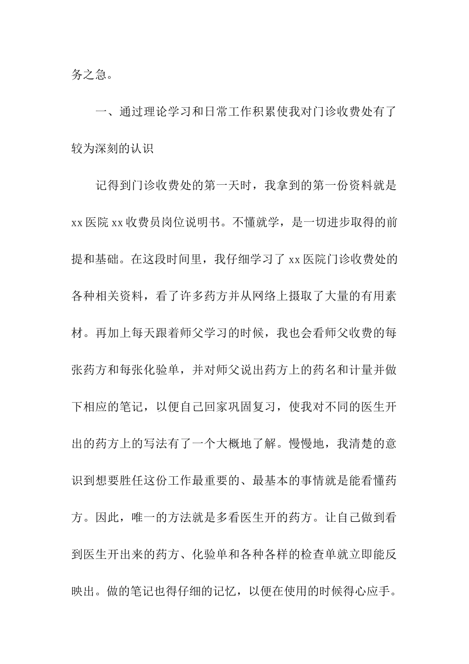 医院收银员年度工作总结_第2页