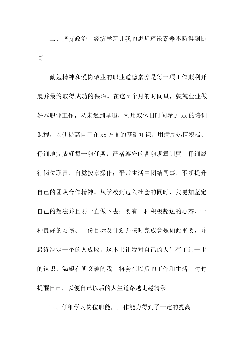 医院收银员年度工作总结_第3页