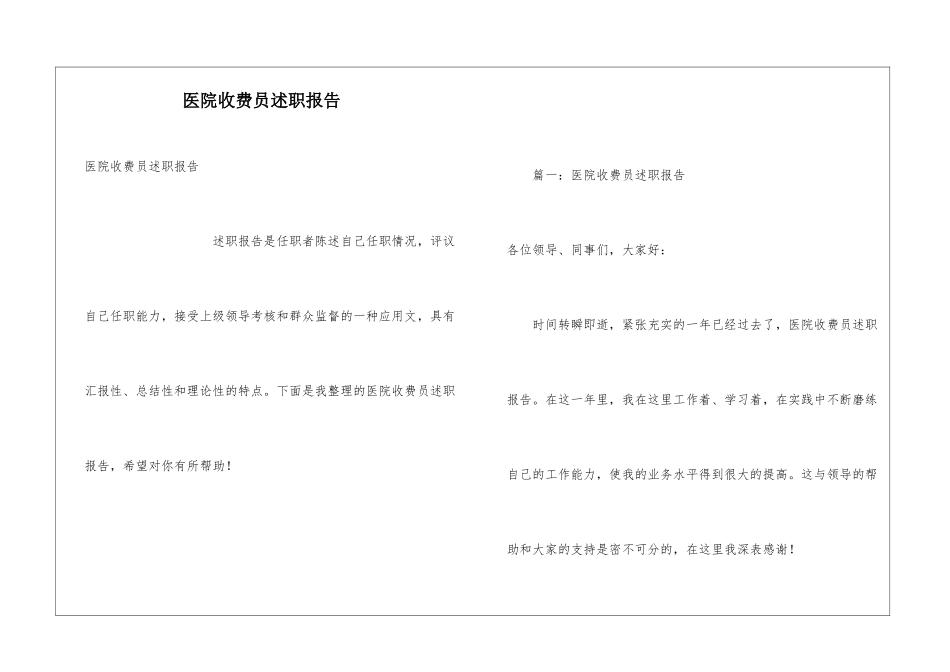 医院收费员述职报告_第1页
