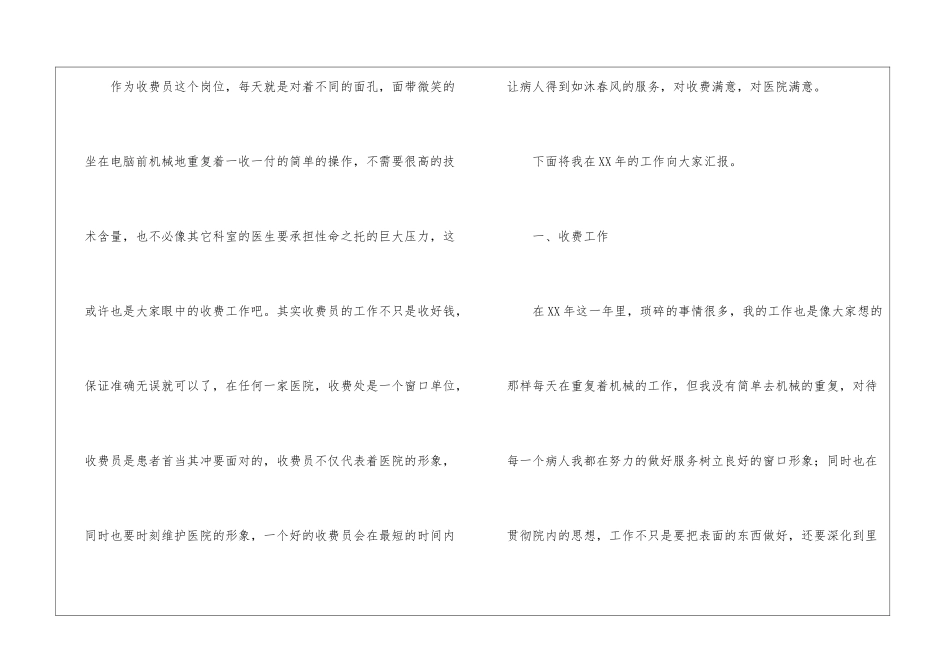 医院收费员述职报告_第2页