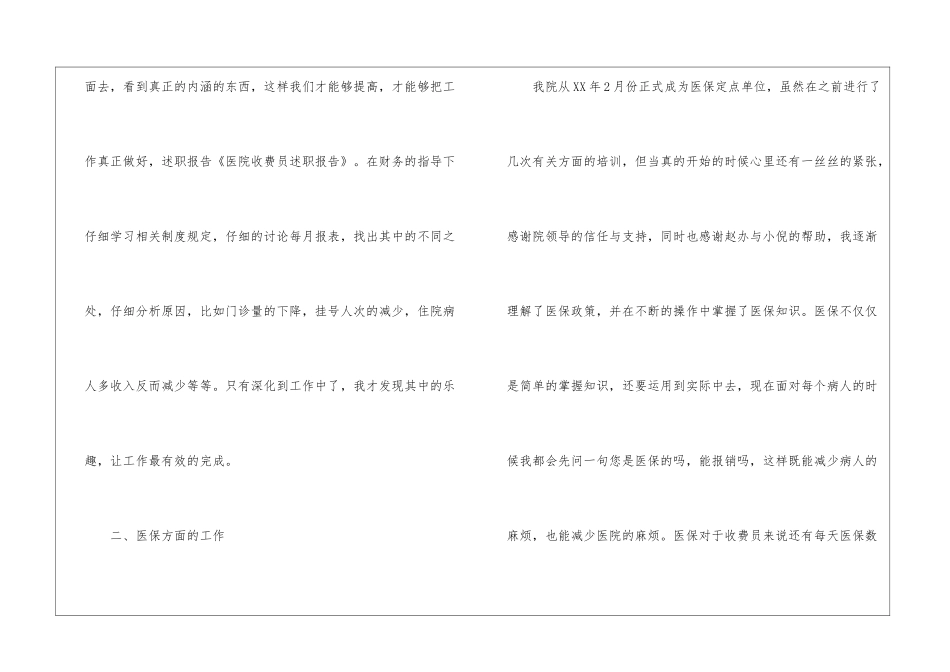 医院收费员述职报告_第3页