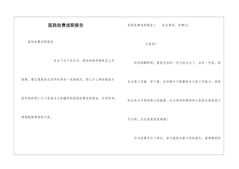 医院收费述职报告_第1页