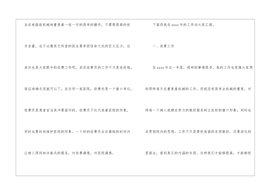 医院收费述职报告_第2页