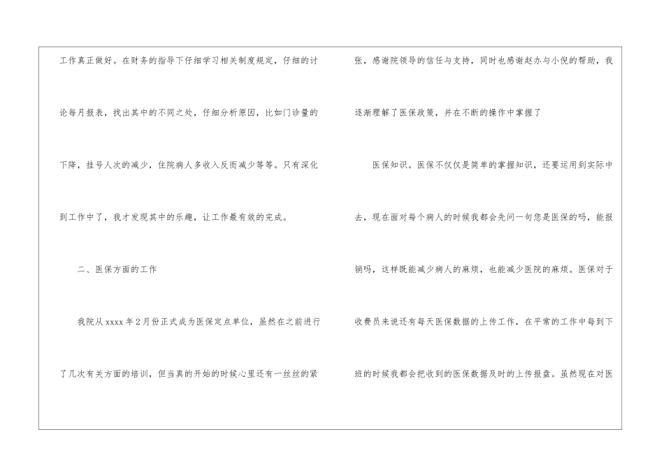 医院收费述职报告_第3页