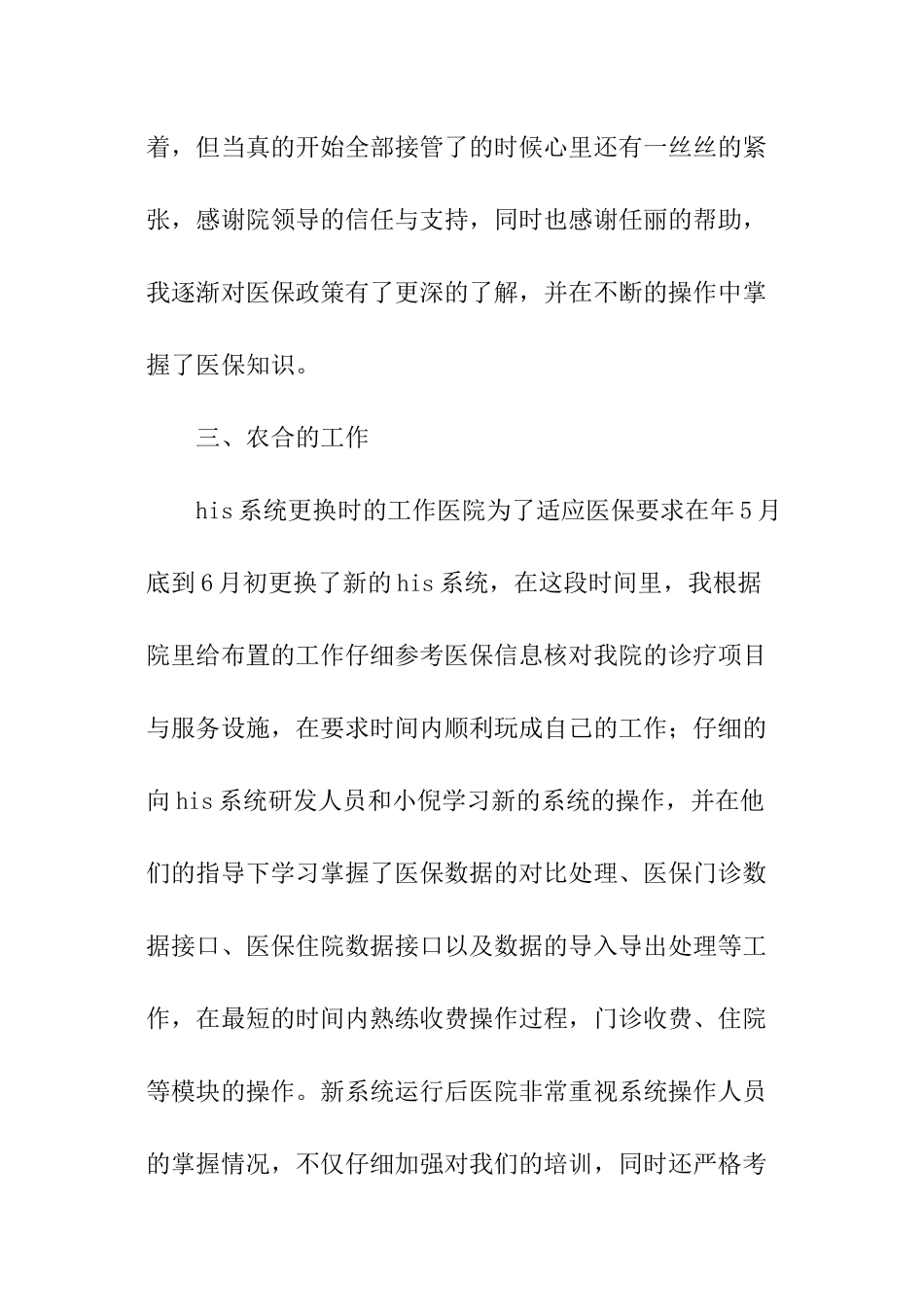 医院收费工作人员述职报告_第3页