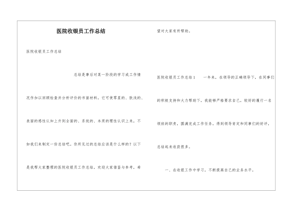 医院收银员工作总结_第1页