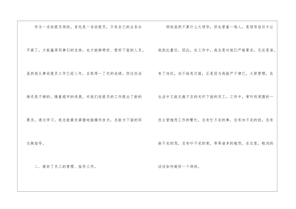 医院收银员工作总结_第2页