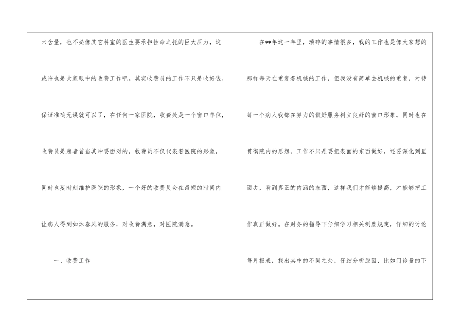 医院收费述职报告9篇_第2页