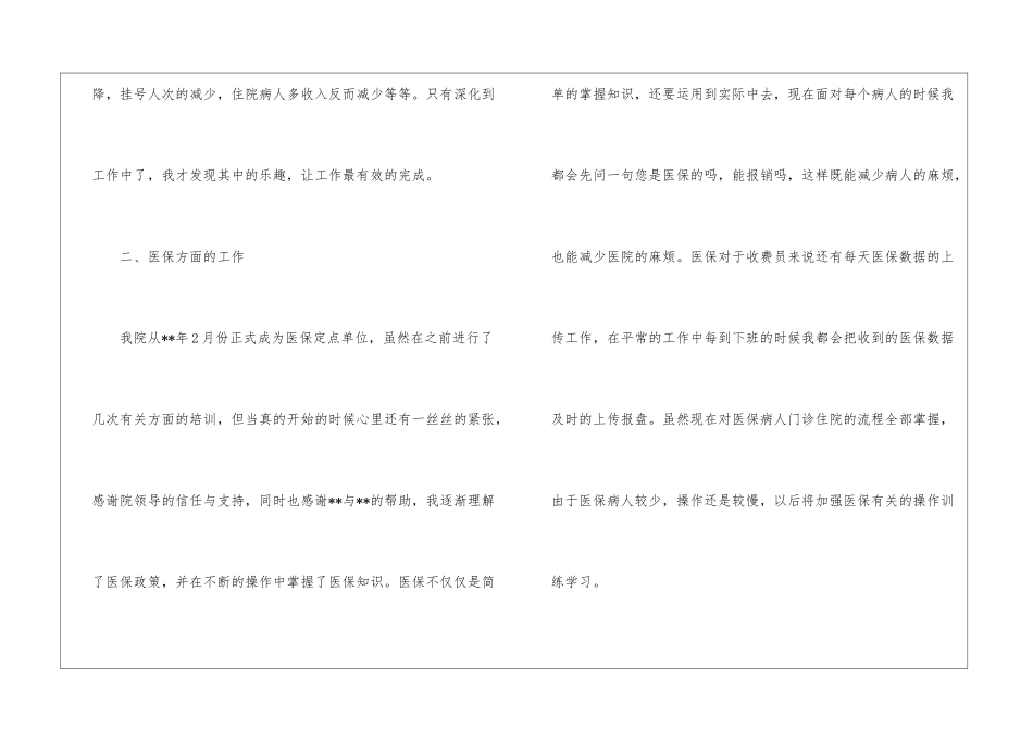医院收费述职报告9篇_第3页