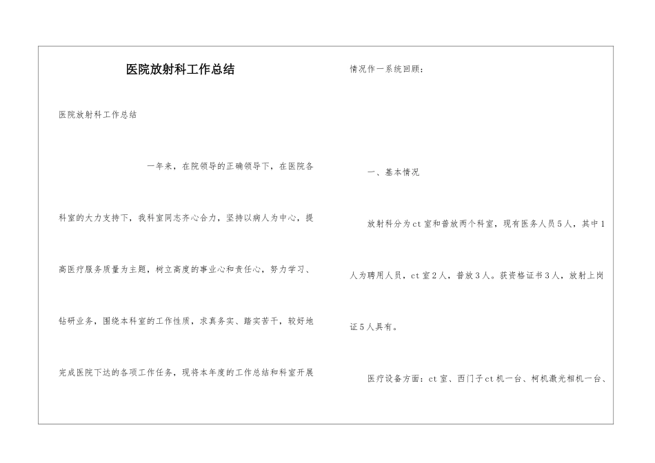医院放射科工作总结_第1页