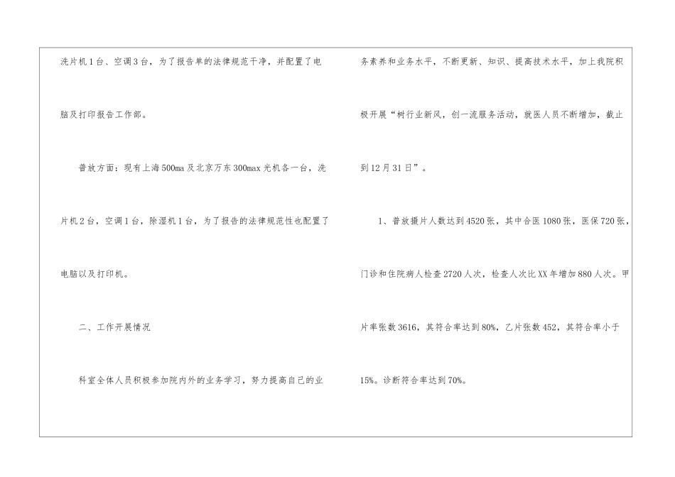 医院放射科工作总结_第2页