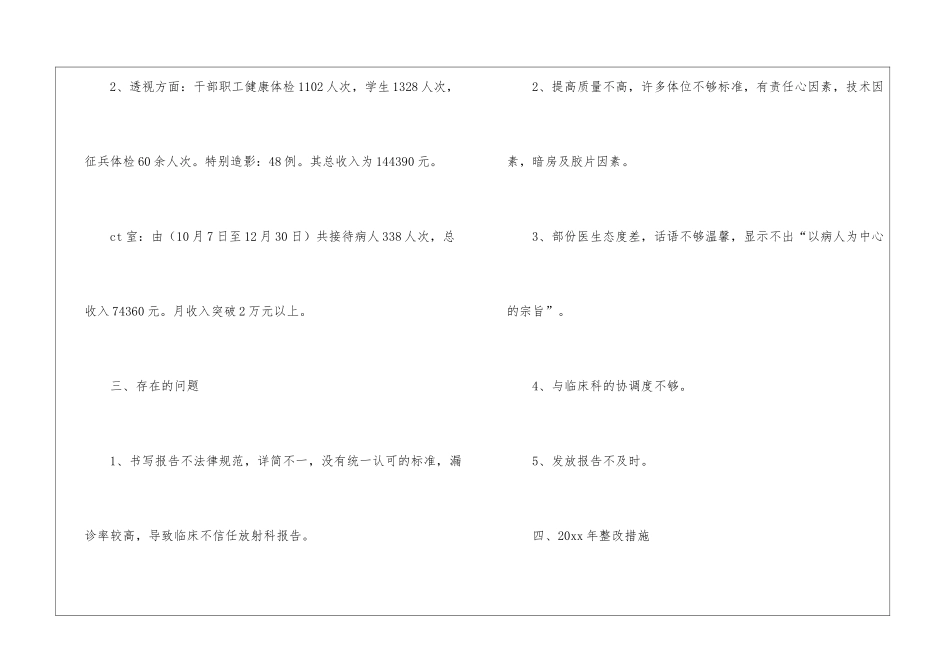 医院放射科工作总结_第3页