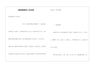 医院放射科工作总结