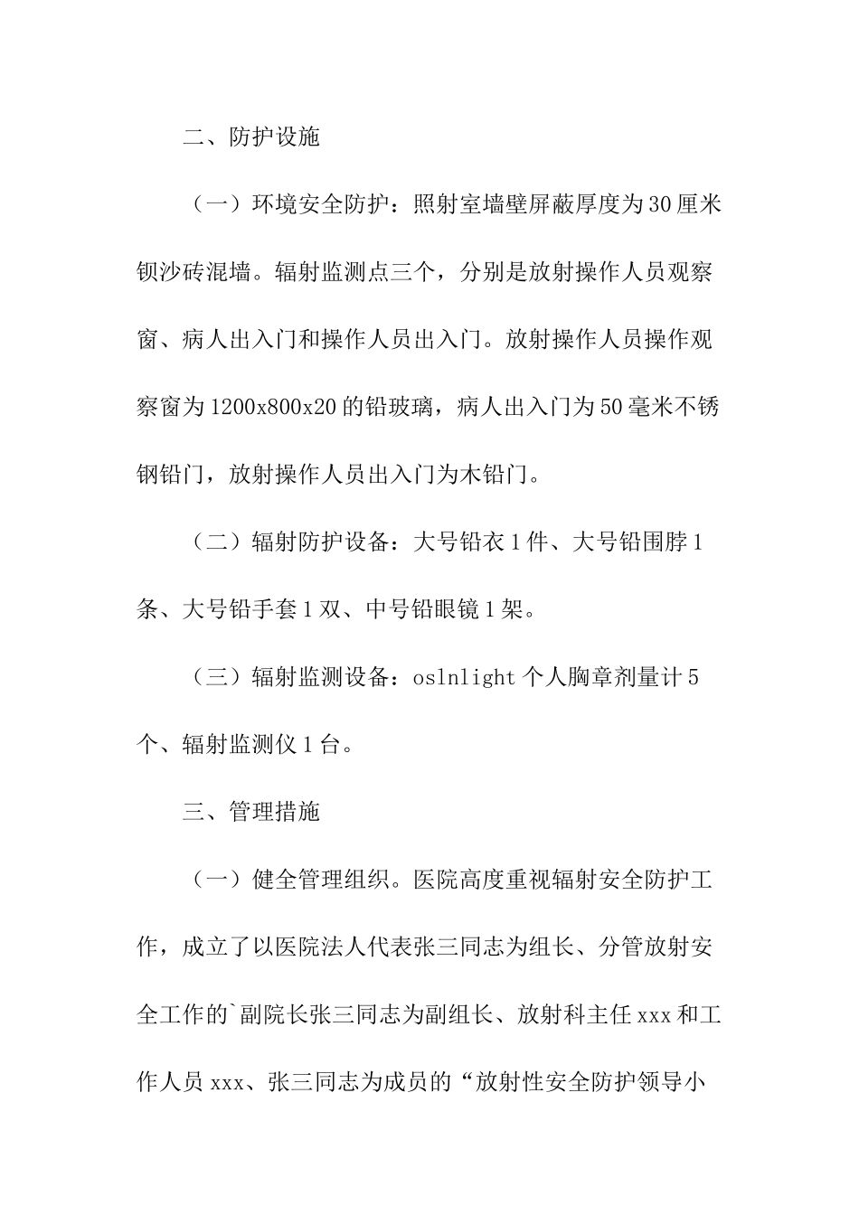 医院放射安全防护工作汇报_第2页