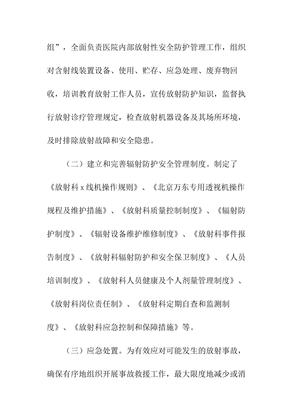 医院放射安全防护工作汇报_第3页