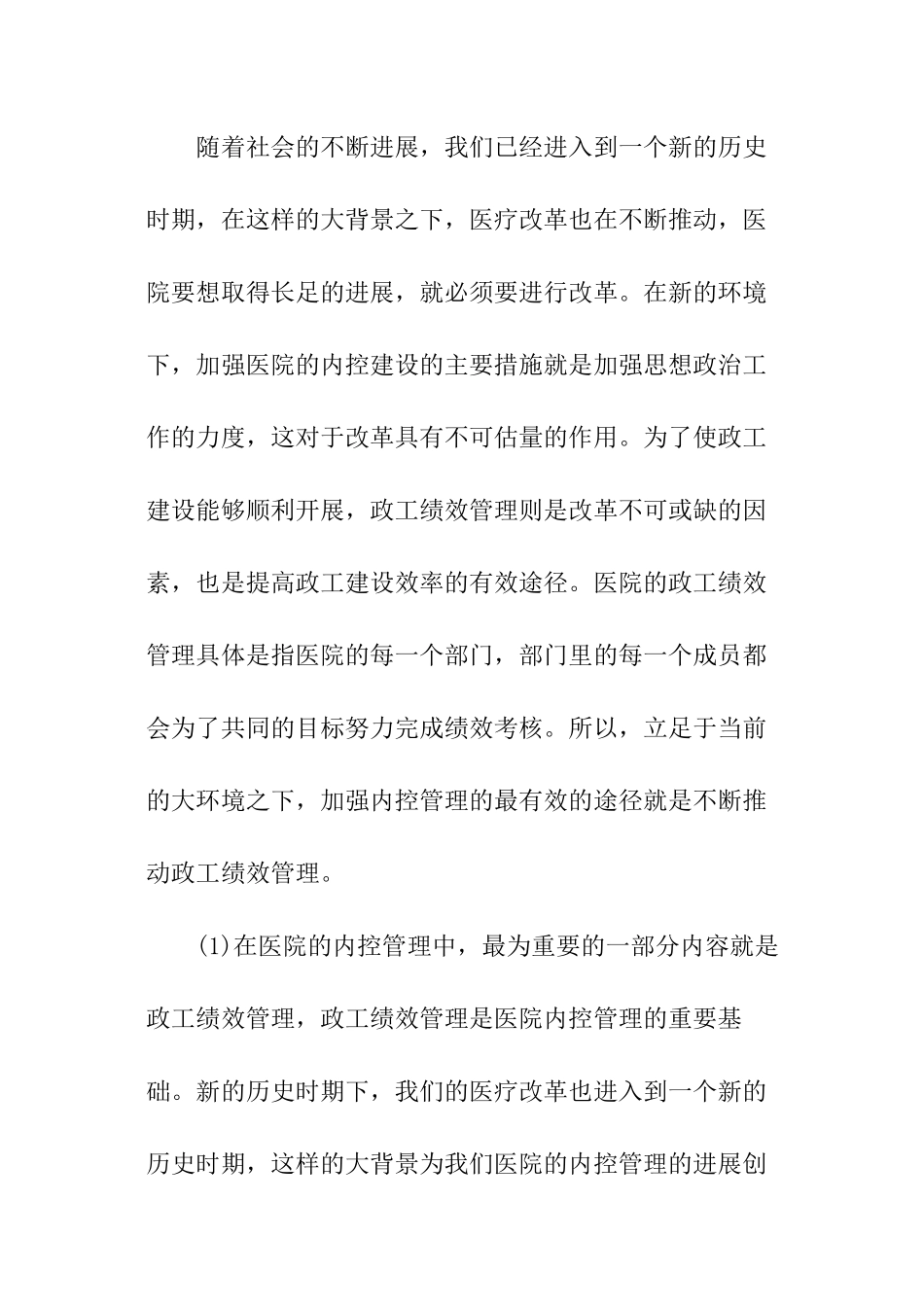 医院政工绩效管理_第2页